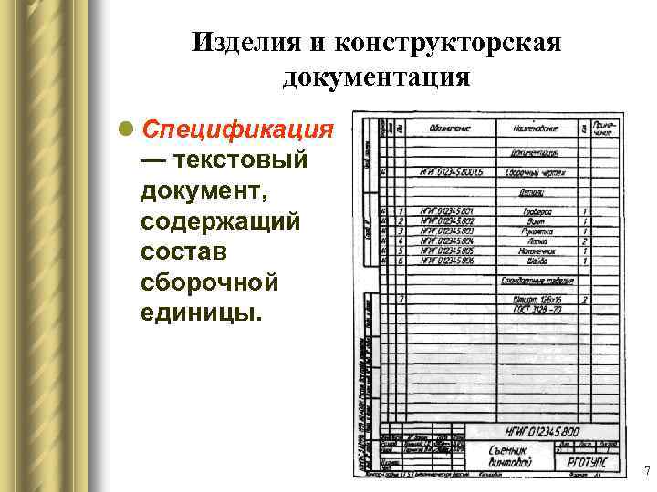 Документ содержащий изображение