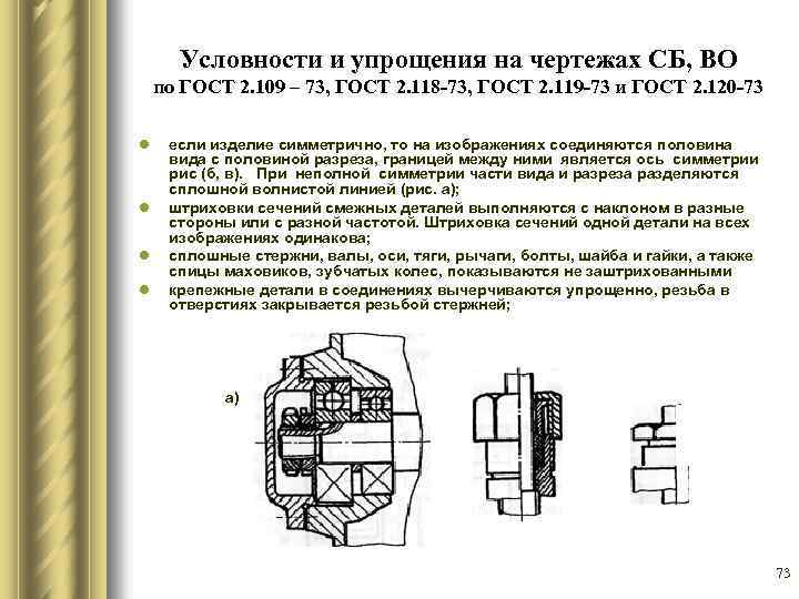 Какие упрощения используют при выполнении сборочных чертежей