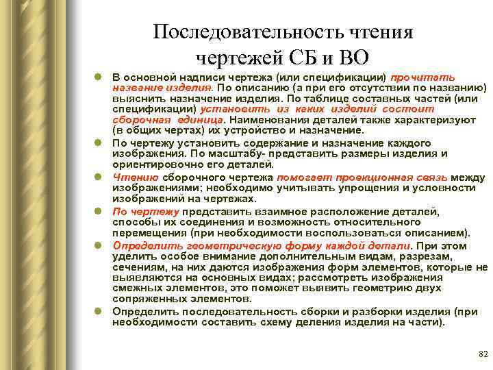 Чтение чертежа правильно осуществлять в следующей последовательности название материал