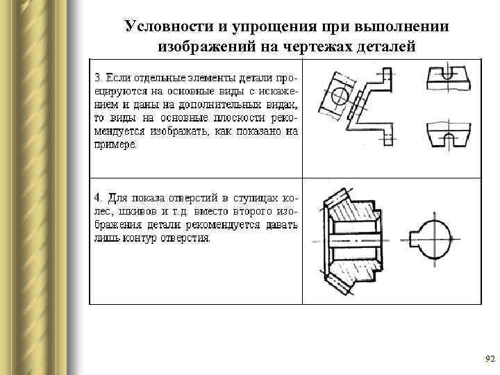 Контур детали на чертежах выполняют