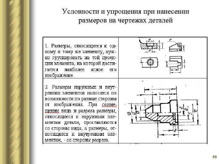 Установки для нанесения размеров на чертежах находятся