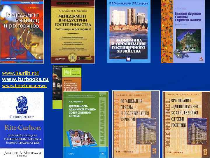 www. tourlib. net www. turbooks. ru www. hotelmaster. ru 