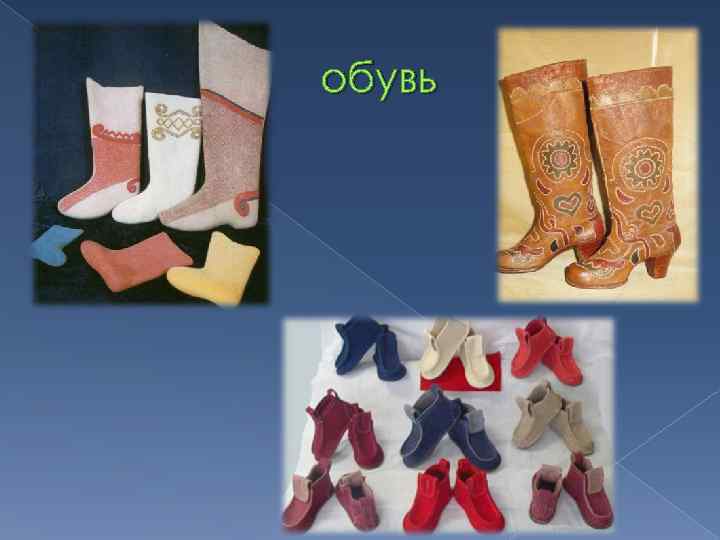 обувь 