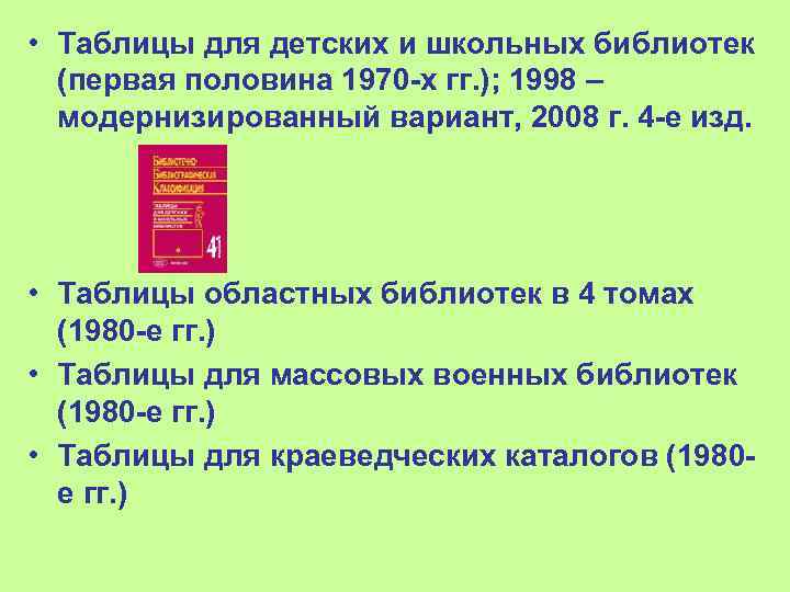 Презентация систематизация документов