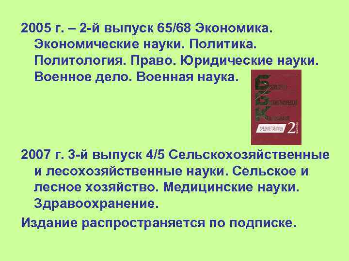 2005 г. – 2 й выпуск 65/68 Экономика. Экономические науки. Политика. Политология. Право. Юридические