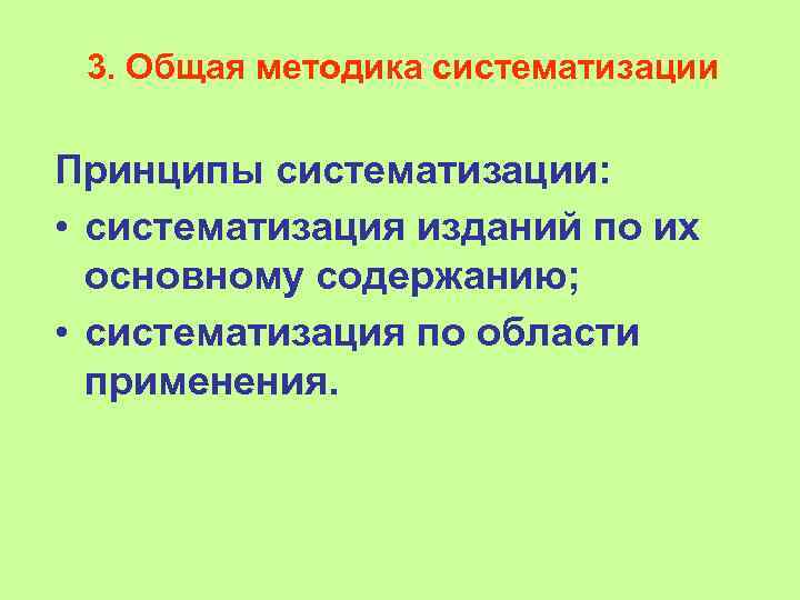 Что такое систематизация в проекте