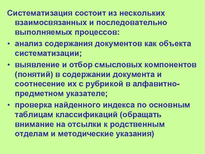 Понятие схема систематизации документов обозначает