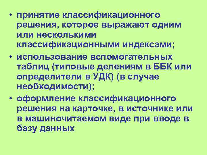 Участие в подготовке проектов решений и иных документов кодификация