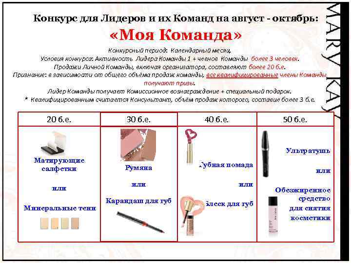 Конкурс для Лидеров и их Команд на август - октябрь: Конкурс для Лидеров и