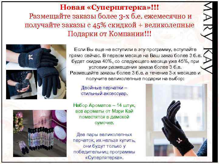 Новая «Суперпятерка» !!! Размещайте заказы более 3 -х б. е. ежемесячно и получайте заказы