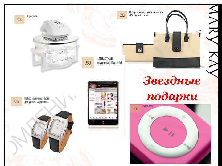 Звездные подарки 