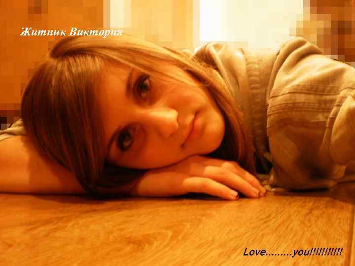 Житник Виктория 