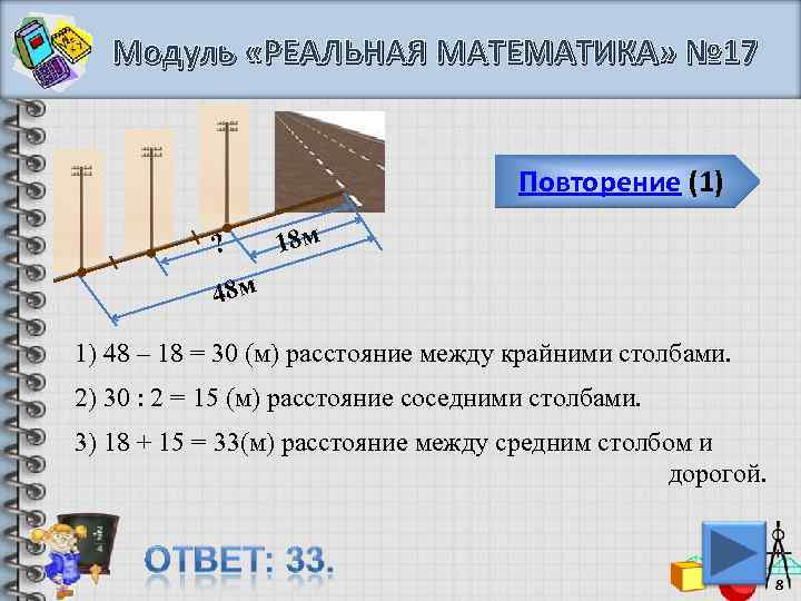 Реальная математика. Модуль реальная математика. Задачи из реальной математики. Задачи по реальной математике. Расстояние между двумя столбами.