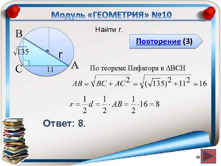 Вычислить r 3 r. R В геометрии. Как найти r и r геометрия. R Малое в геометрии. Формула r в геометрии.