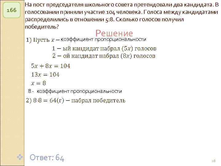 Пост председателя совета. На пост председателя школьного совета претендовали.