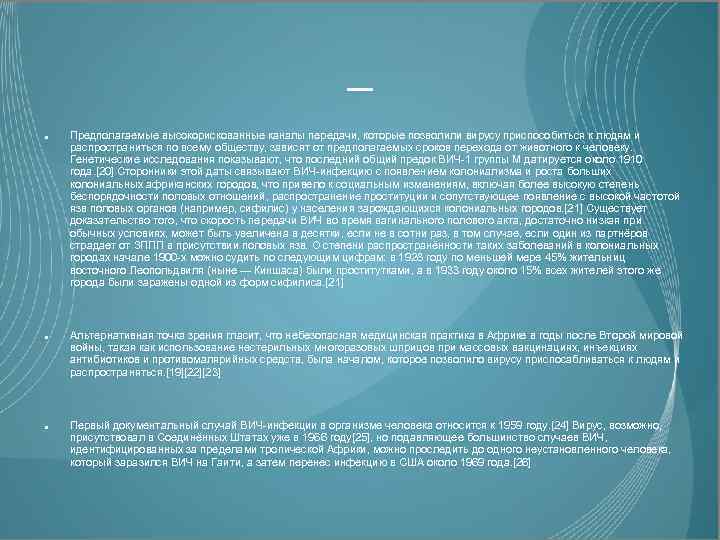 _ Предполагаемые высокорискованные каналы передачи, которые позволили вирусу приспособиться к людям и распространиться по