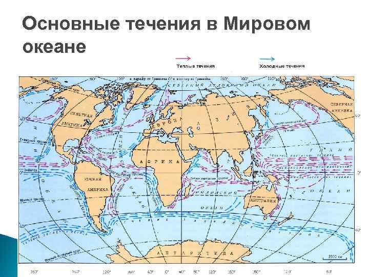 Карта течений мирового океана с названиями на русском