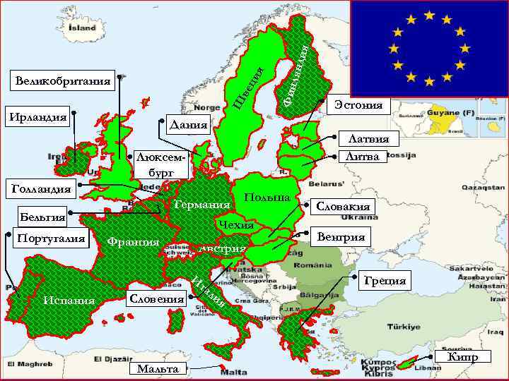 Ирландия Фин лянд ия ци я Ш ве Великобритания Дания Латвия Литва Люксембург Голландия