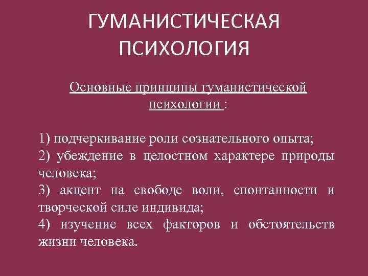 Гуманистическая психология представители