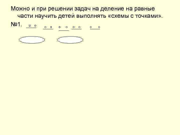 Задачи раскрывающие смысл действия деления 2 класс школа россии конспект и презентация