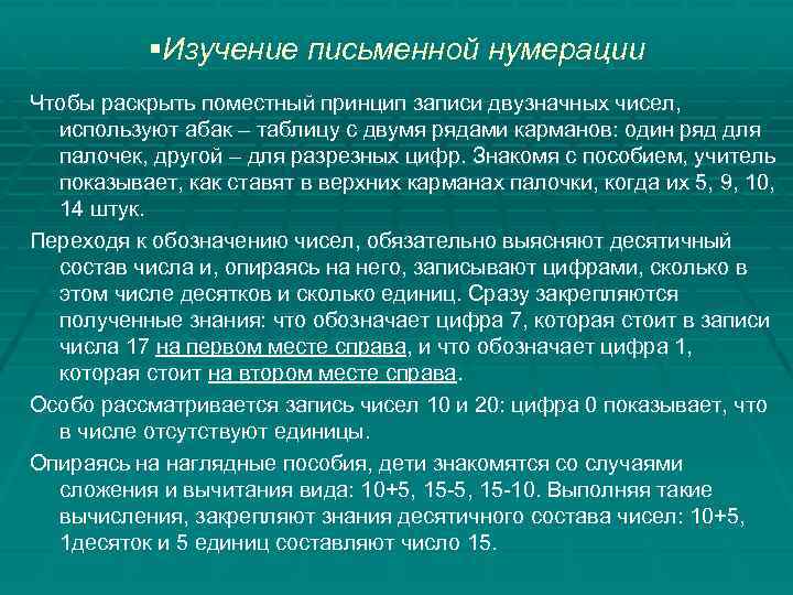 Методика изучения нумерации чисел. Возникновение письменной нумерации. Письменная нумерация. Виды письменной нумерации системы.