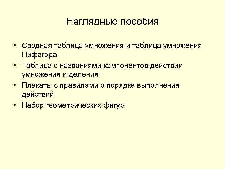 Наглядные пособия • Сводная таблица умножения и таблица умножения Пифагора • Таблица с названиями