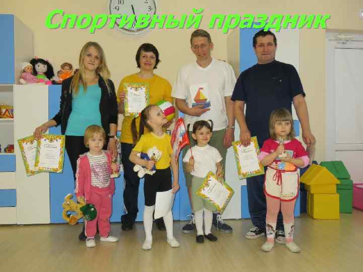 Спортивный праздник 