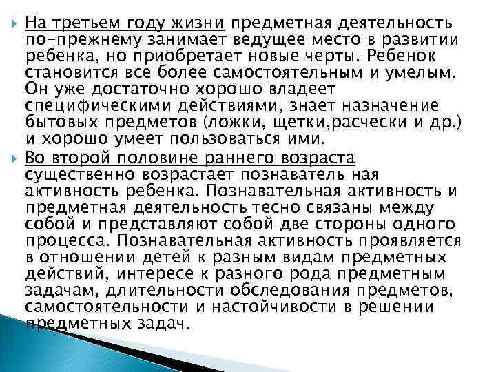  На третьем году жизни предметная деятельность по-прежнему занимает ведущее место в развитии ребенка,