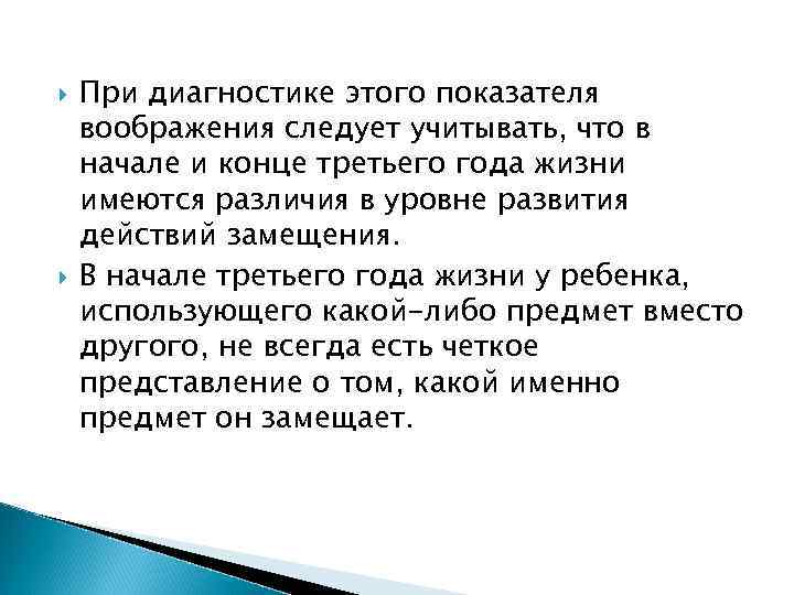  При диагностике этого показателя воображения следует учитывать, что в начале и конце третьего