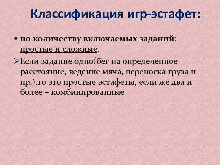 Особенности игры. Классификация эстафет. Классификация игровых эстафет. Какие бывают виды игр эстафет. Классификации игр-эстафет в ДОУ.