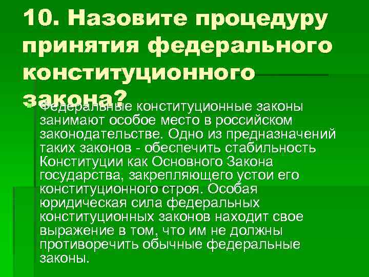 День принятия федеральных конституционных законов