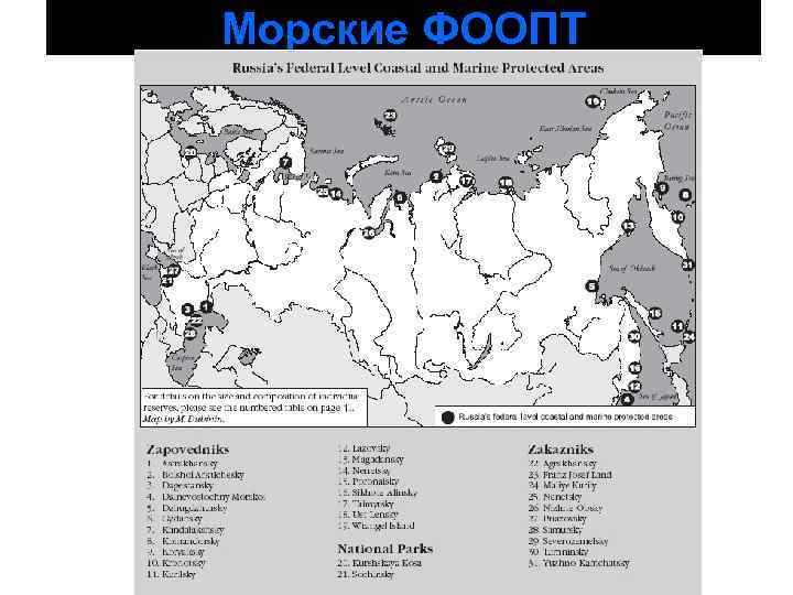 Морские ФООПТ 