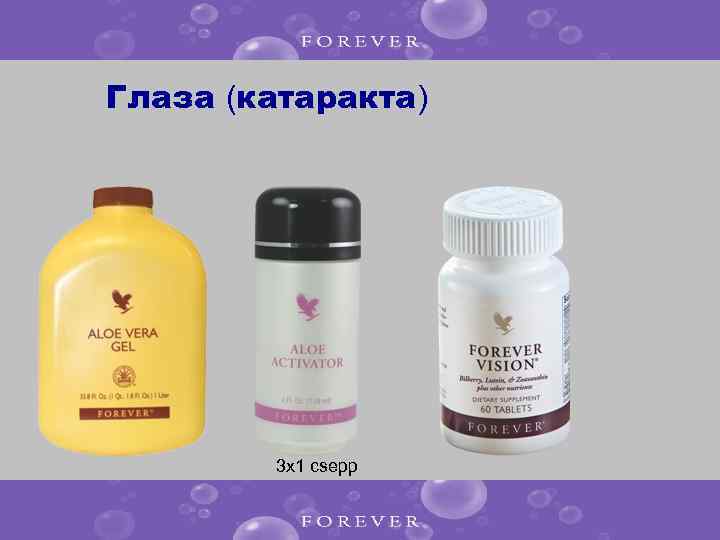 Глаза (катаракта) 3 x 1 csepp 