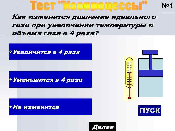 Макропараметры газа. Макропараметры термодинамической системы. Макропараметры и микропараметры газа. Макропараметры состояния газа. Макропараметры идеального газа.