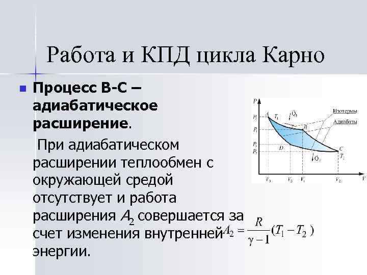 Кпд цикла карно