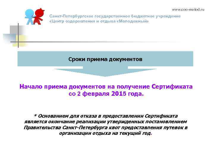 Директору спб гбу центр оздоровления и отдыха молодежный заявление образец заполнения