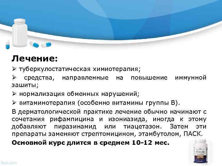 Лечение: Ø туберкулостатическая химиотерапия; Ø средства, направленные на повышение иммунной зашиты; Ø нормализация обменных