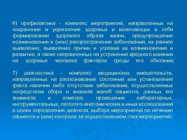 Направлен на сохранение. Мероприятие направленное на укрепление здоровья. Мероприятия направленные на сохранение и укрепление здоровья. Профилактика это комплекс мероприятий включающий. Профилактика это комплекс мероприятий направленных на.