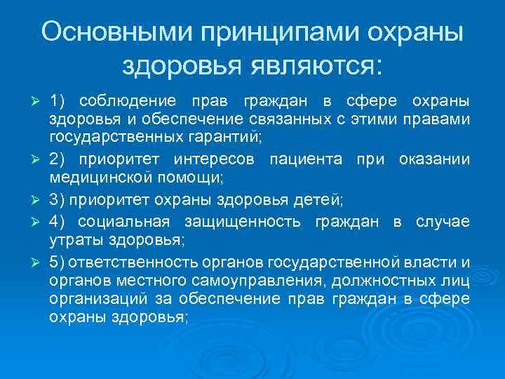 Принцип охраны