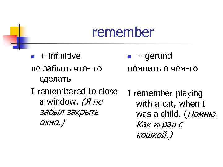 Forget infinitive or gerund