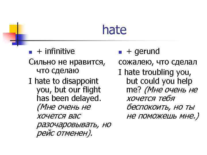 Forget ing or infinitive. Hate герундий или инфинитив. Инфинитив герундий like hate. Afraid герундий или инфинитив. После hate инфинитив или герундий.