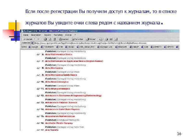 Если после регистрации Вы получили доступ к журналам, то в списке журналов Вы увидите