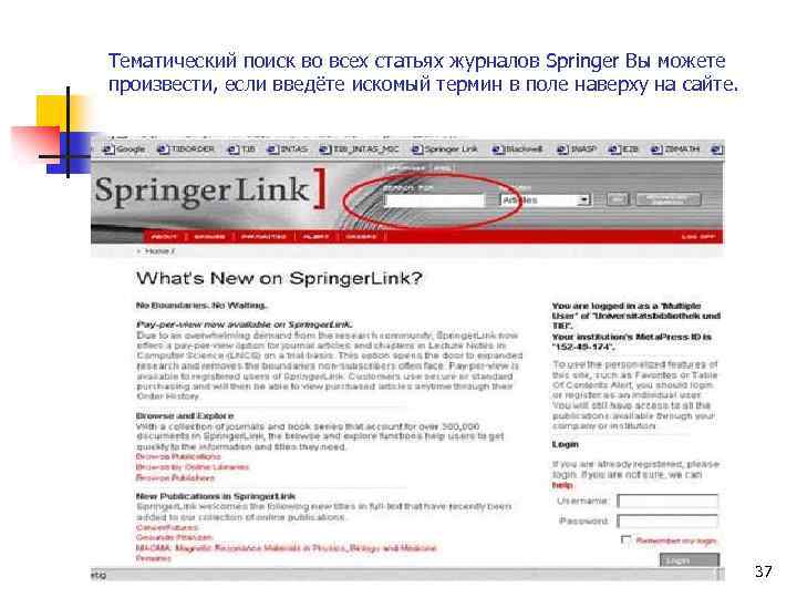Тематический поиск во всех статьях журналов Springer Вы можете произвести, если введёте искомый термин
