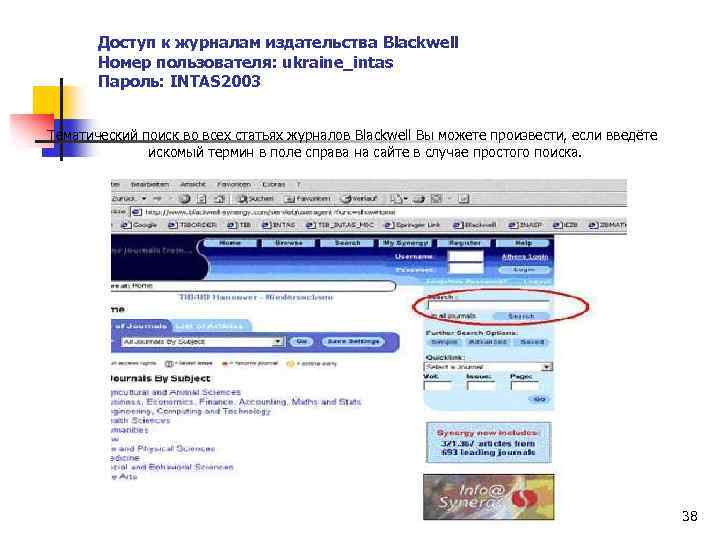 Доступ к журналам издательства Blackwell Номер пользователя: ukraine_intas Пароль: INTAS 2003 Тематический поиск во
