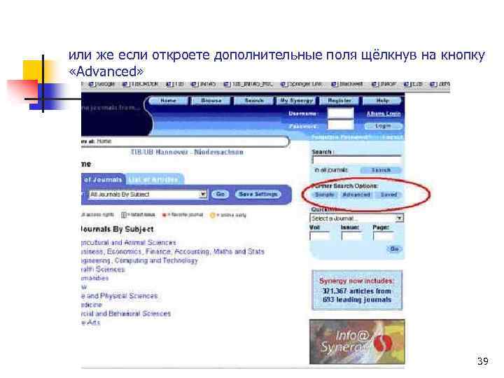 или же если откроете дополнительные поля щёлкнув на кнопку «Advanced» 39 