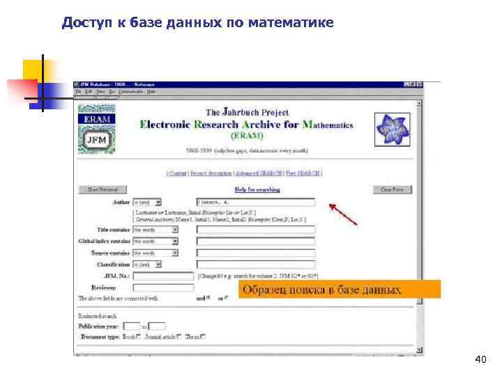 Доступ к базе данных по математике 40 