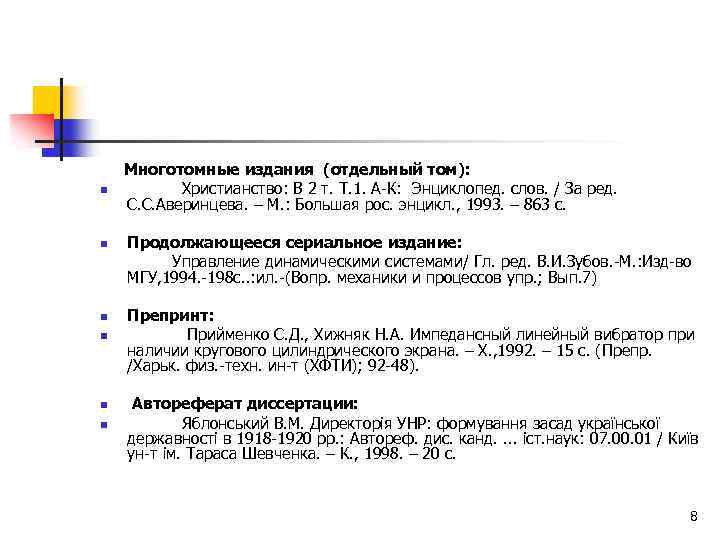 n n n Многотомные издания (отдельный том): Христианство: В 2 т. Т. 1. А-К: