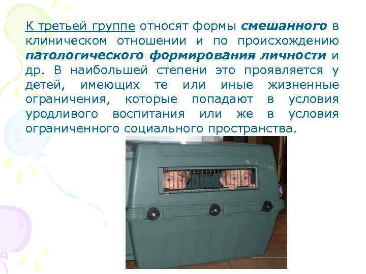 К третьей группе относят формы смешанного в клиническом отношении и по происхождению патологического формирования