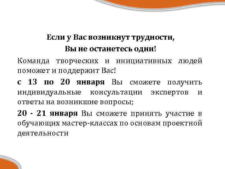 Если у Вас возникнут трудности, Вы не останетесь одни! Команда творческих и инициативных людей