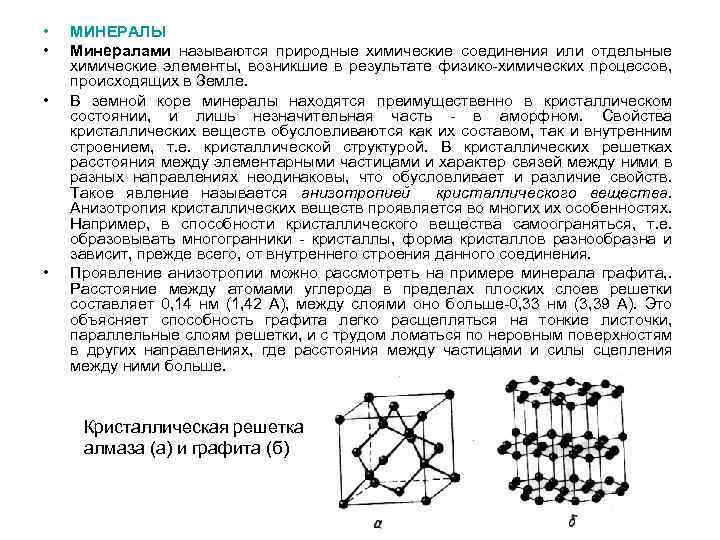 Связь математики и химии в природных многогранниках кристаллах проект